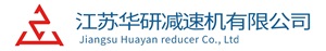 江苏华研减速机有限公司